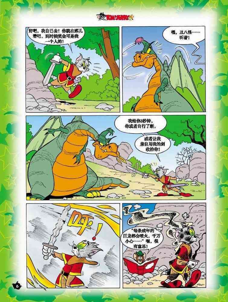 猫和老鼠 - 第05话 - 第5张图