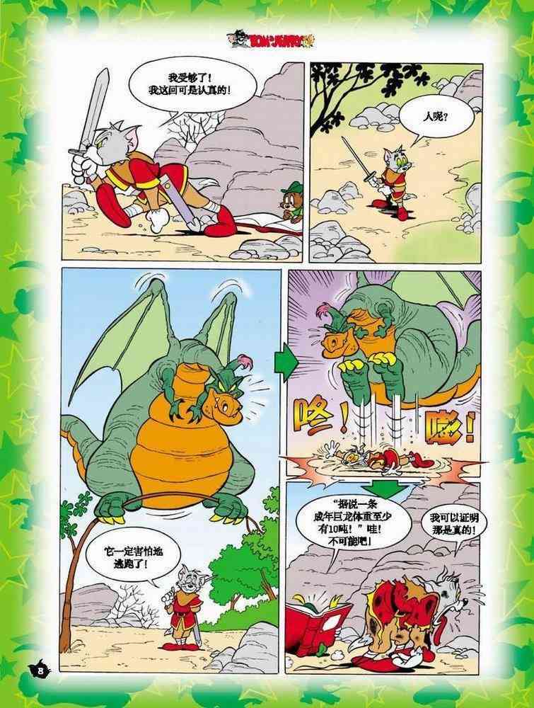 猫和老鼠 - 第05话 - 第7张图