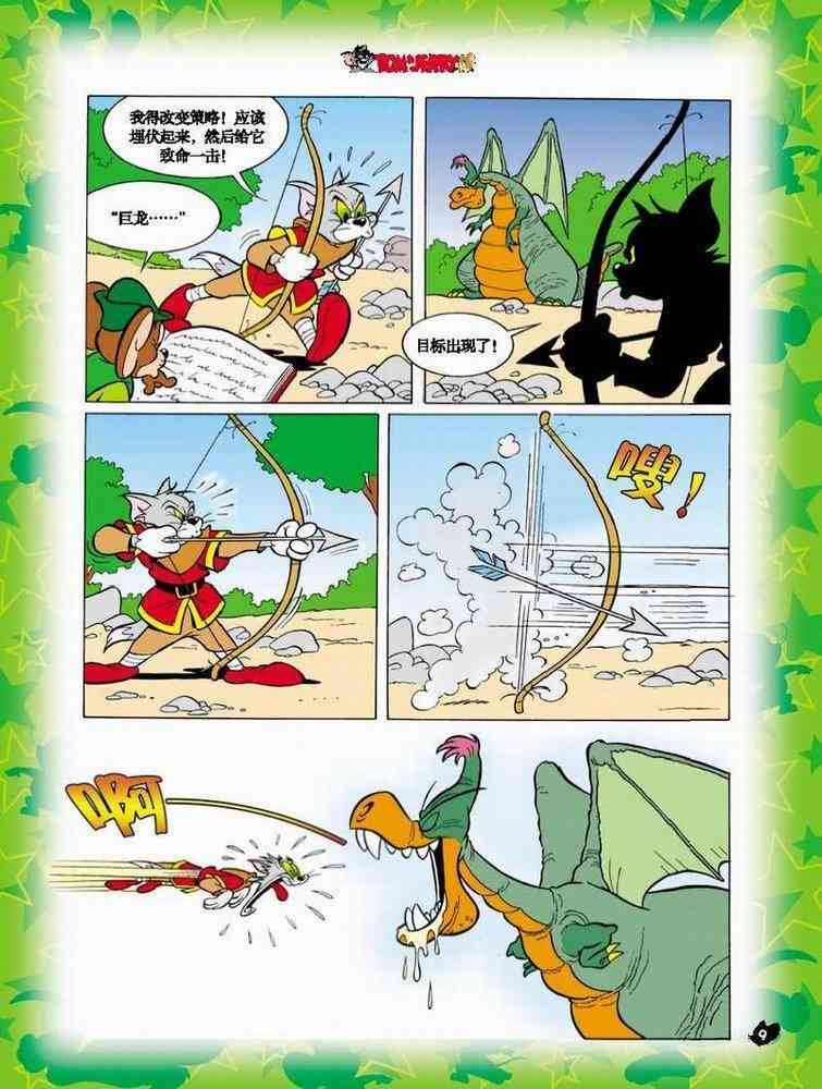 猫和老鼠 - 第05话 - 第8张图