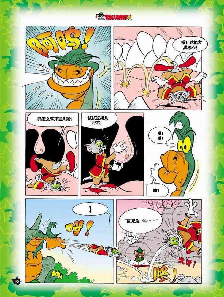 猫和老鼠 - 第05话 - 第9张图