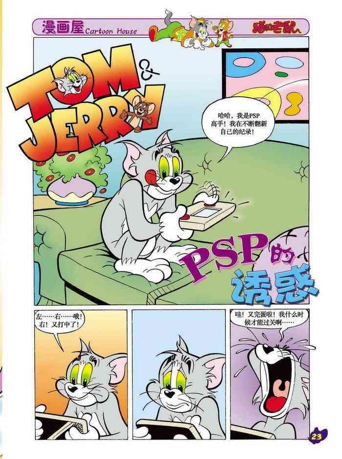 猫和老鼠 - 第08话 - 第1张图