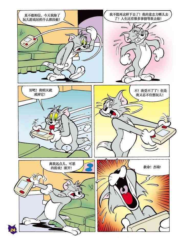 猫和老鼠 - 第08话 - 第2张图