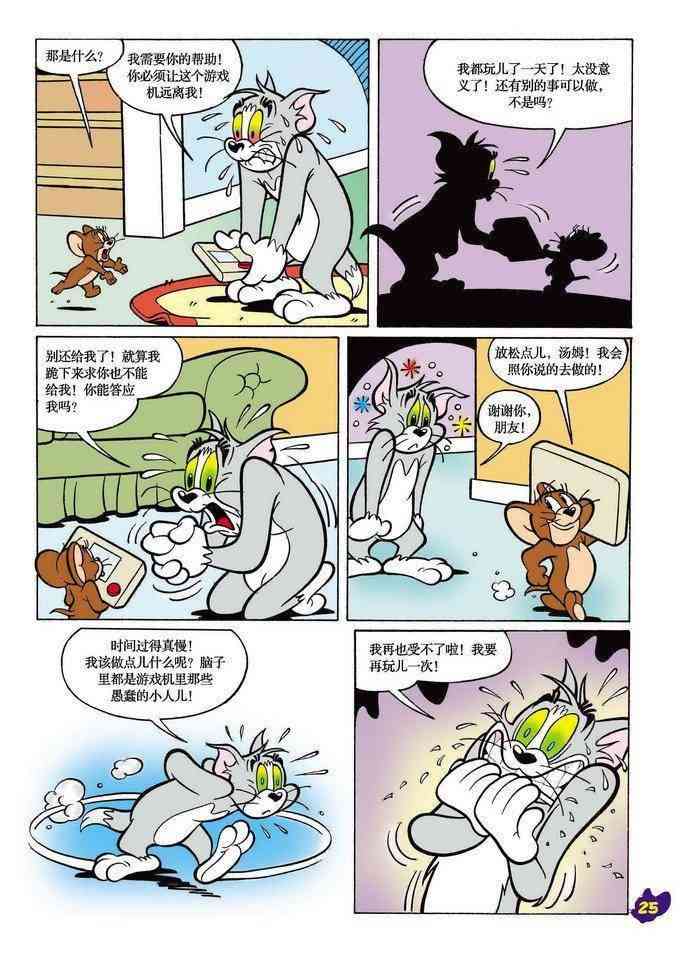 猫和老鼠 - 第08话 - 第3张图