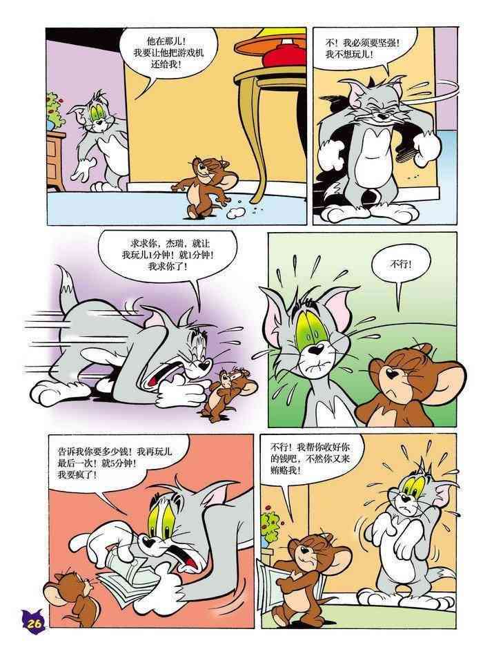 猫和老鼠 - 第08话 - 第4张图