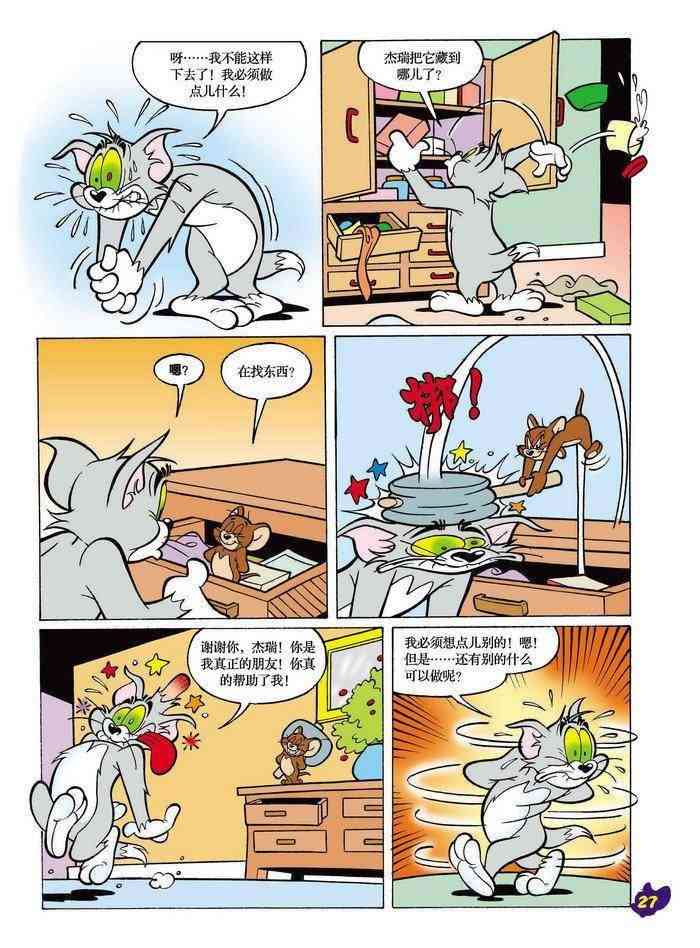 猫和老鼠 - 第08话 - 第5张图