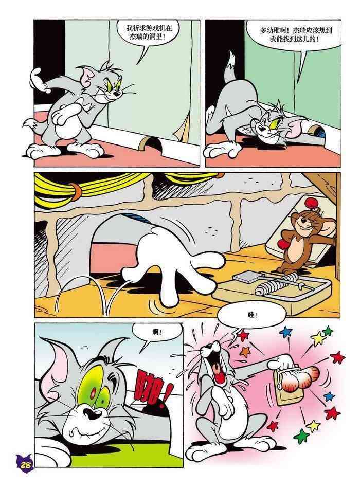 猫和老鼠 - 第08话 - 第6张图