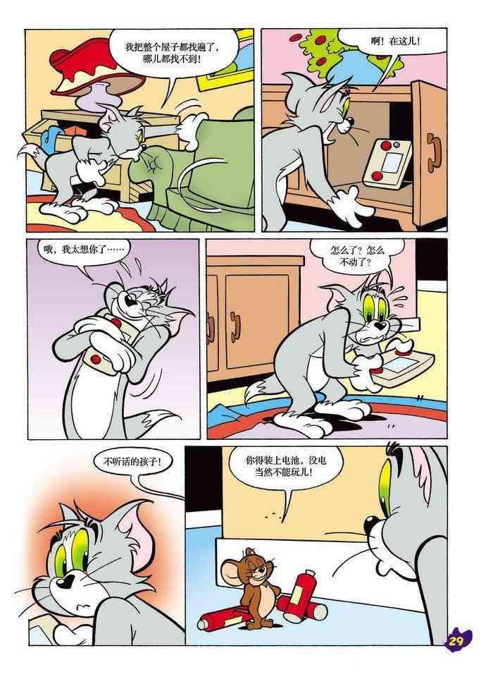 猫和老鼠 - 第08话 - 第7张图