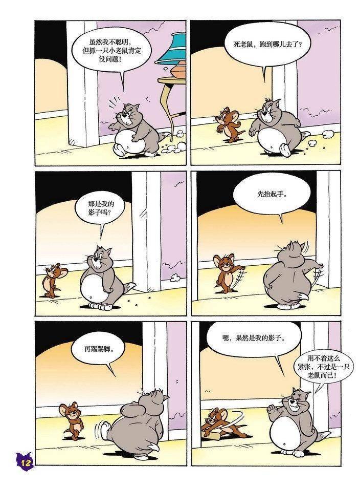 猫和老鼠 - 第07话 - 第11张图