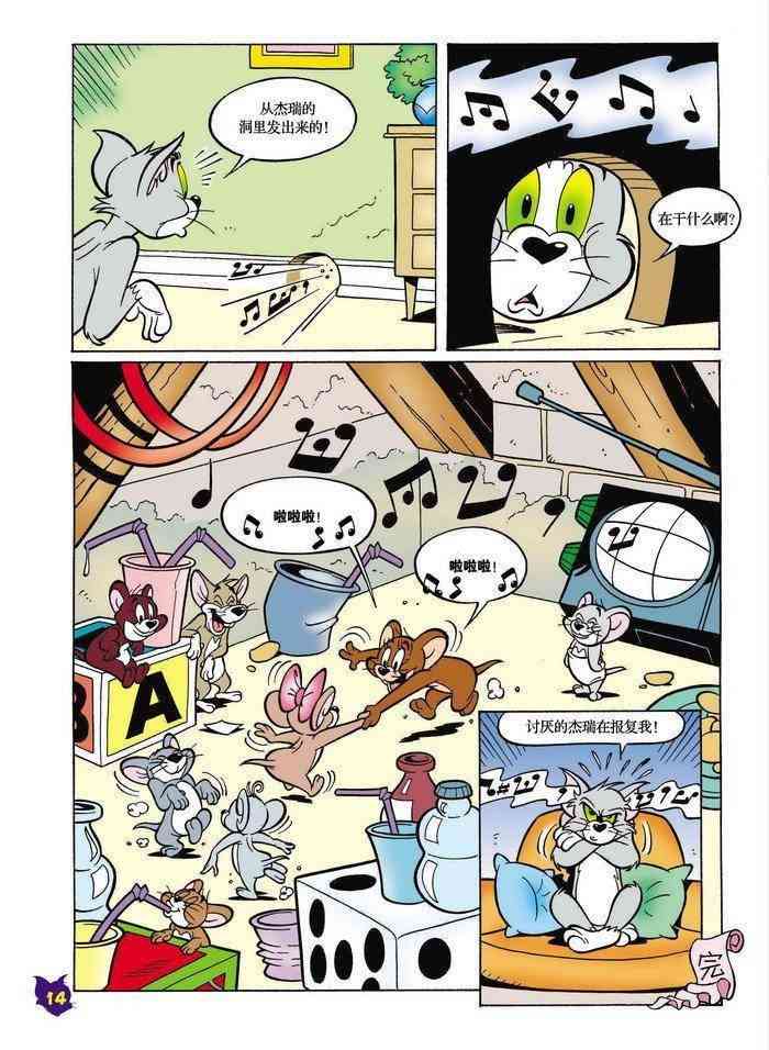 猫和老鼠 - 第07话 - 第13张图