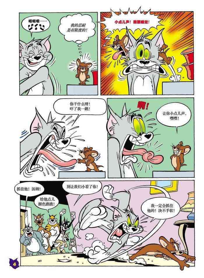 猫和老鼠 - 第07话 - 第3张图