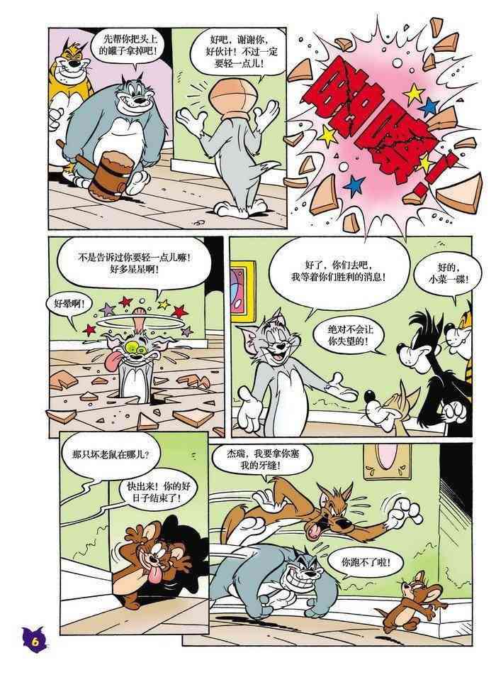 猫和老鼠 - 第07话 - 第5张图