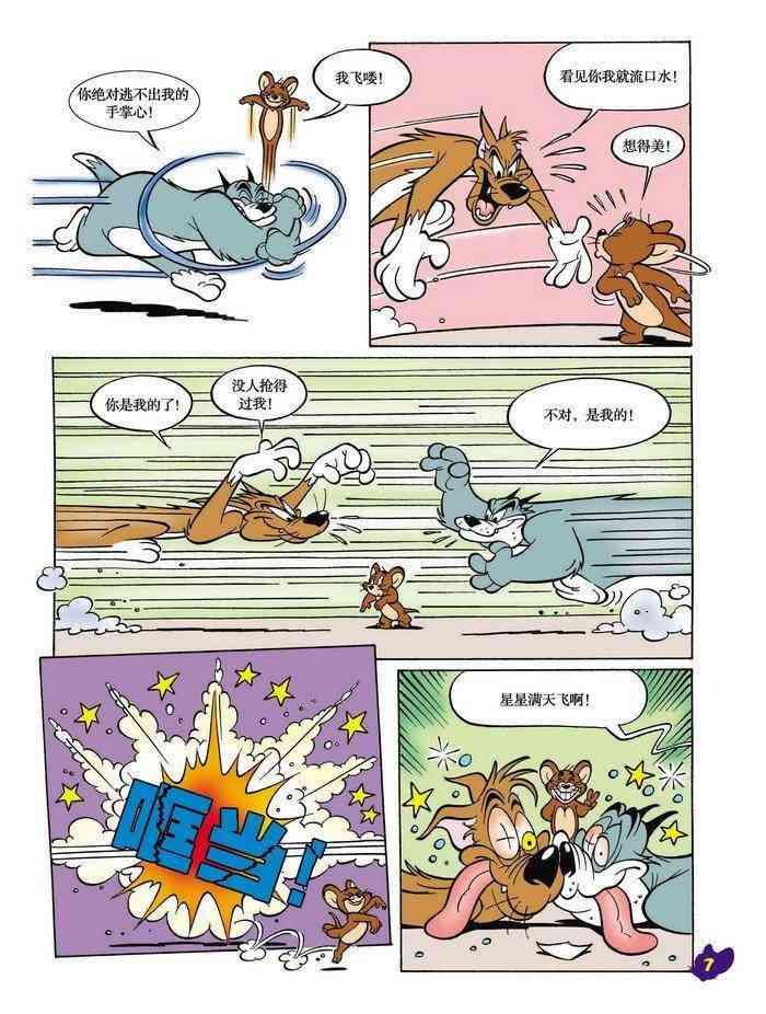 猫和老鼠 - 第07话 - 第6张图