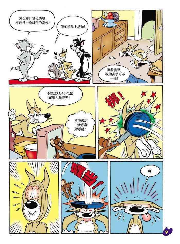 猫和老鼠 - 第07话 - 第8张图