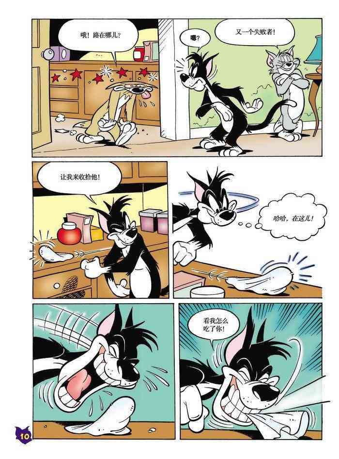 猫和老鼠 - 第07话 - 第9张图