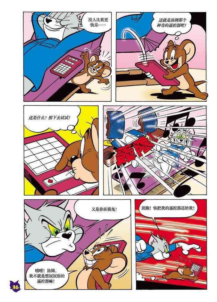 猫和老鼠 - 第10话 - 第10张图