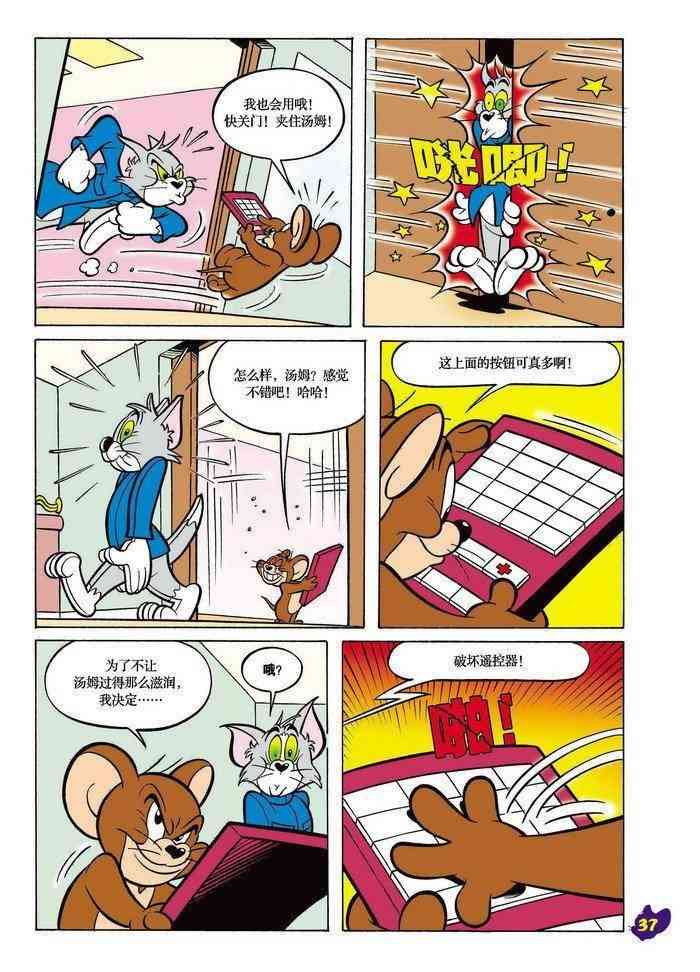 猫和老鼠 - 第10话 - 第11张图