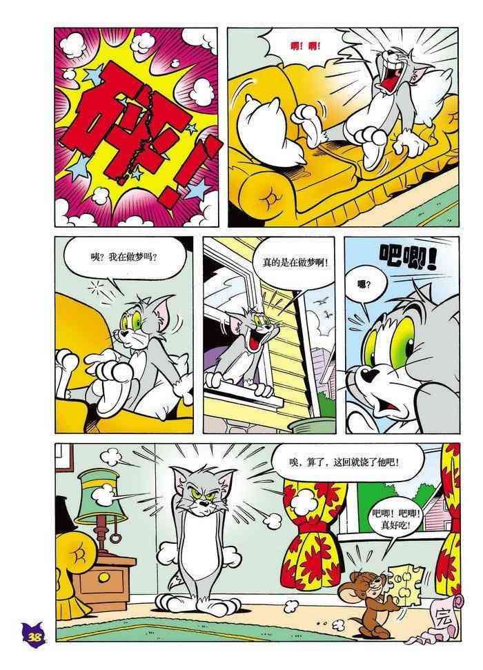 猫和老鼠 - 第10话 - 第12张图