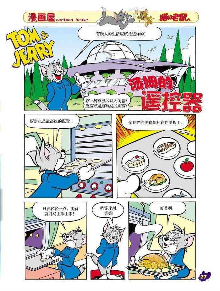 猫和老鼠 - 第10话 - 第1张图