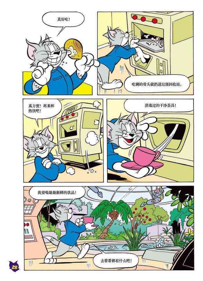 猫和老鼠 - 第10话 - 第2张图