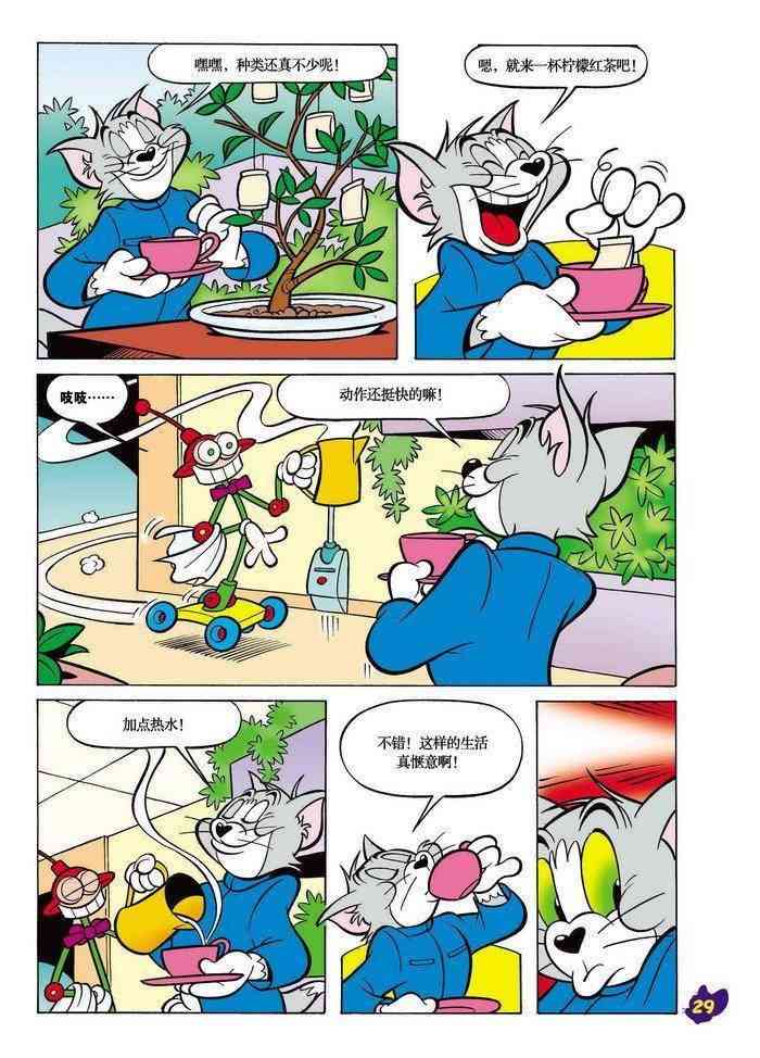 猫和老鼠 - 第10话 - 第3张图