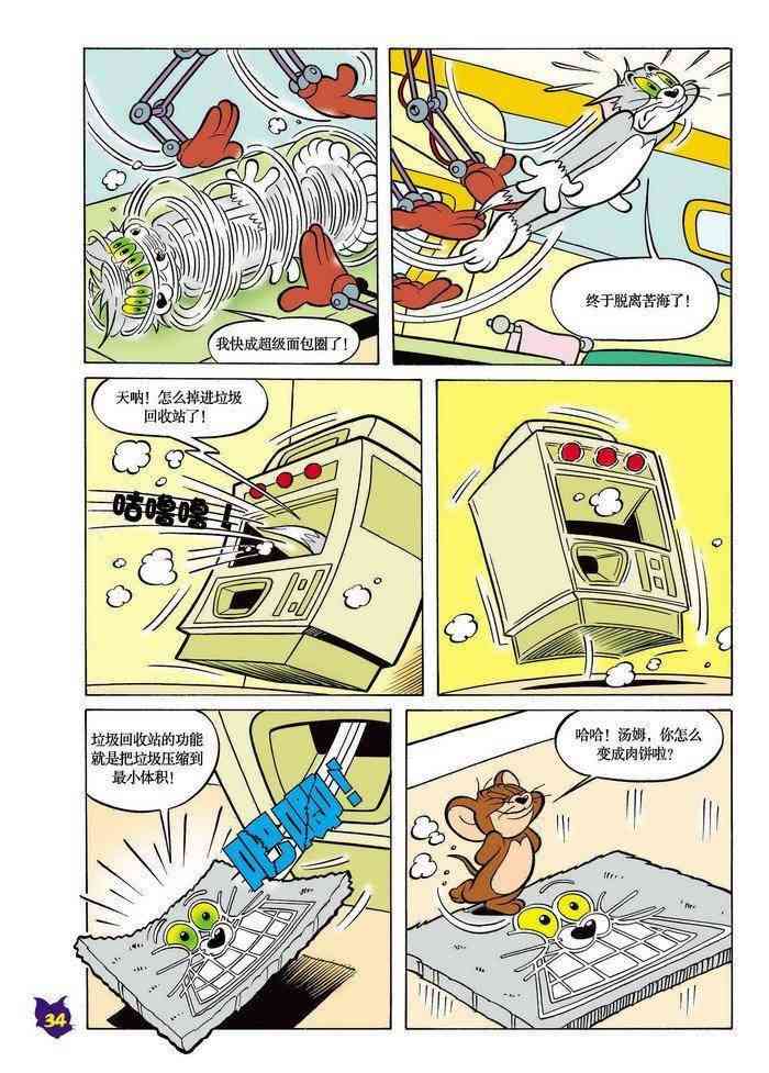 猫和老鼠 - 第10话 - 第8张图