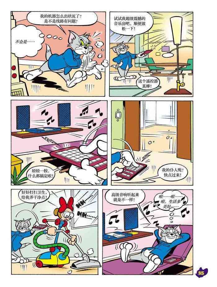 猫和老鼠 - 第10话 - 第9张图