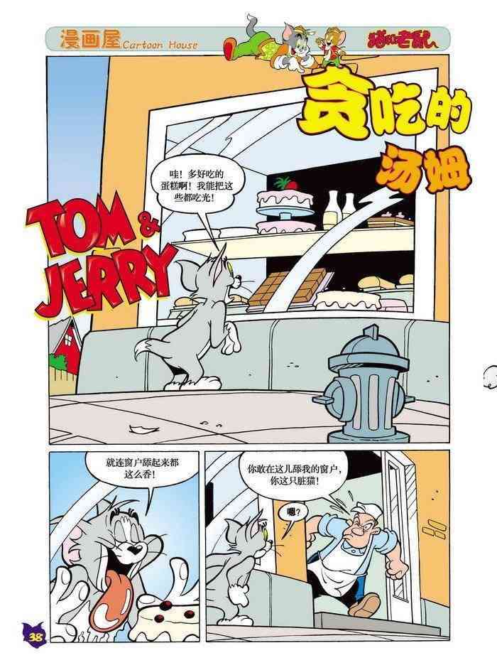 猫和老鼠 - 第09话 - 第1张图