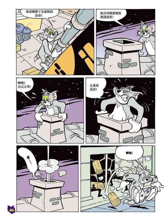 猫和老鼠 - 第09话 - 第3张图