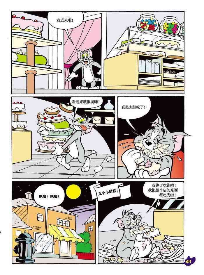 猫和老鼠 - 第09话 - 第4张图