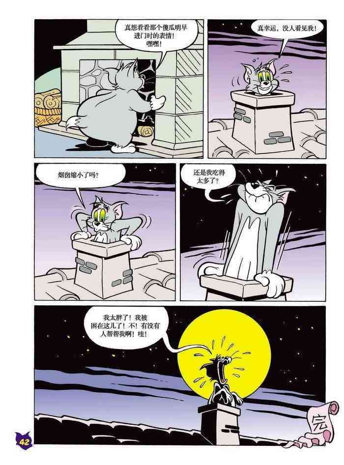 猫和老鼠 - 第09话 - 第5张图