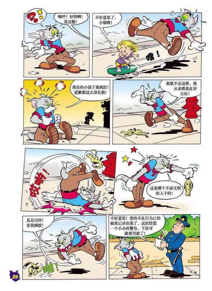 猫和老鼠 - 第12话 - 第2张图