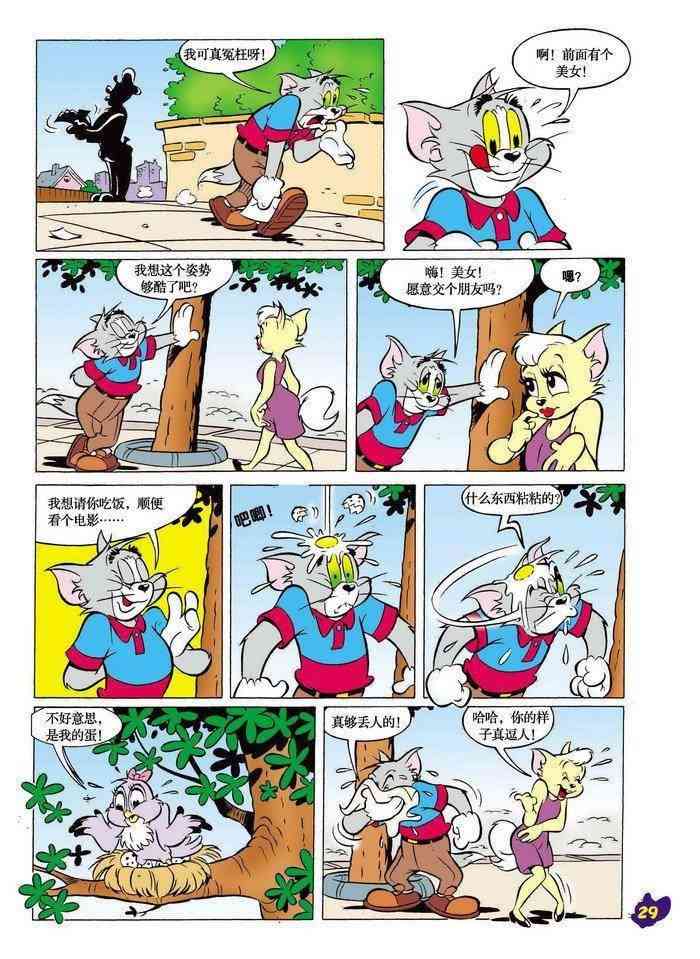 猫和老鼠 - 第12话 - 第3张图