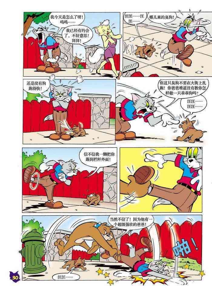 猫和老鼠 - 第12话 - 第4张图