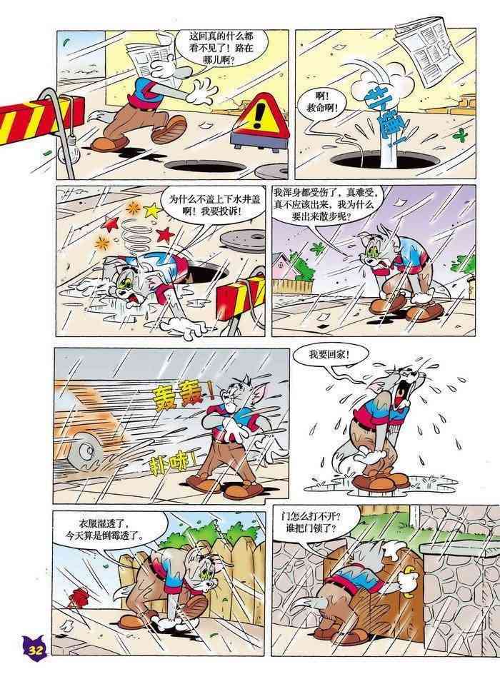 猫和老鼠 - 第12话 - 第6张图