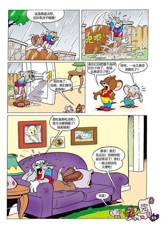 猫和老鼠 - 第12话 - 第7张图