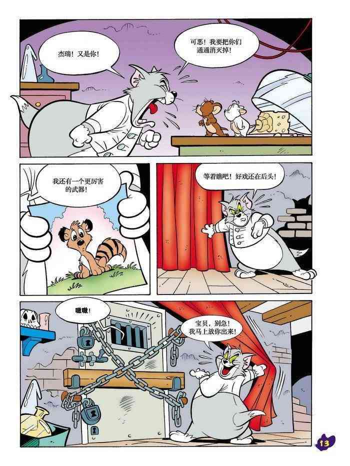 猫和老鼠 - 第11话 - 第12张图