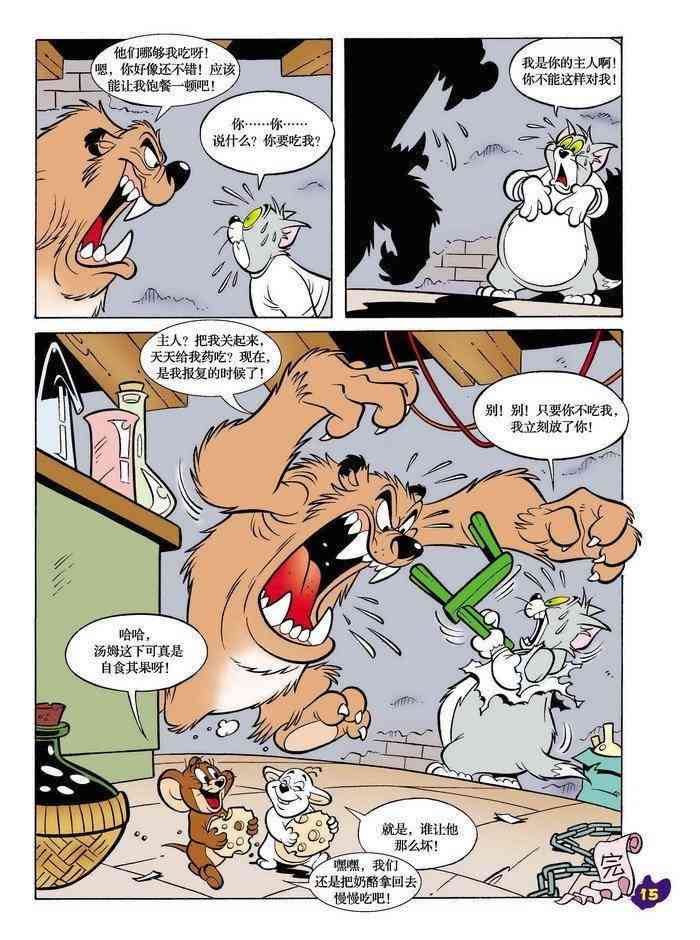 猫和老鼠 - 第11话 - 第14张图