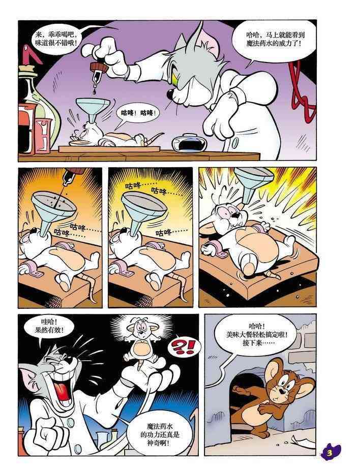 猫和老鼠 - 第11话 - 第2张图