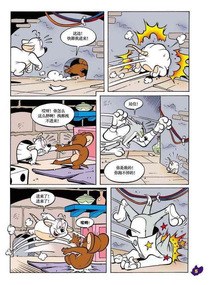 猫和老鼠 - 第11话 - 第4张图