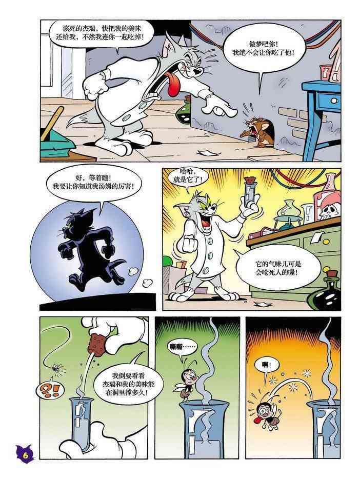 猫和老鼠 - 第11话 - 第5张图