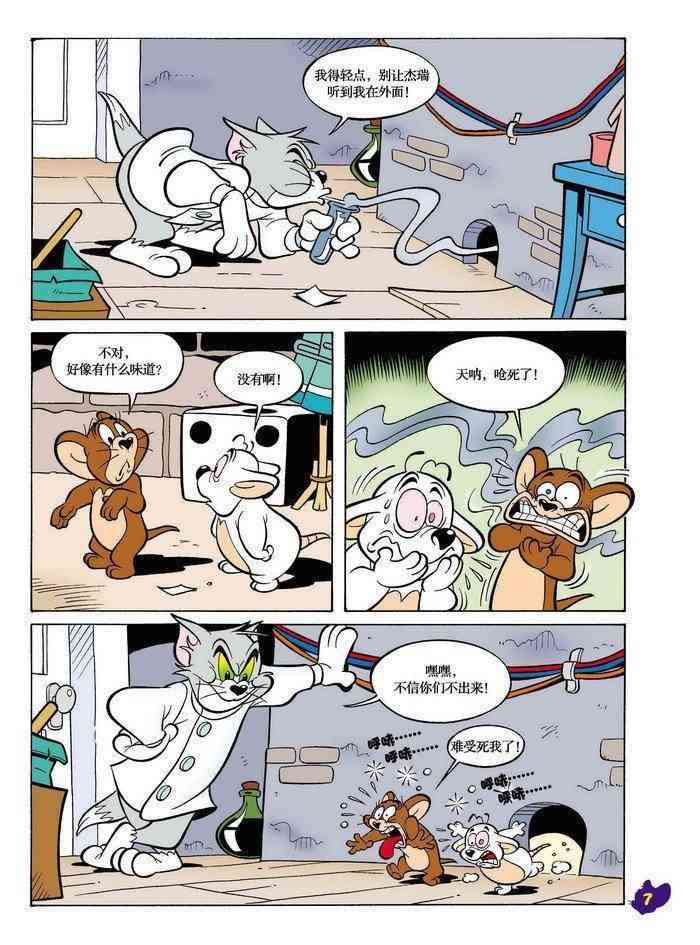 猫和老鼠 - 第11话 - 第6张图