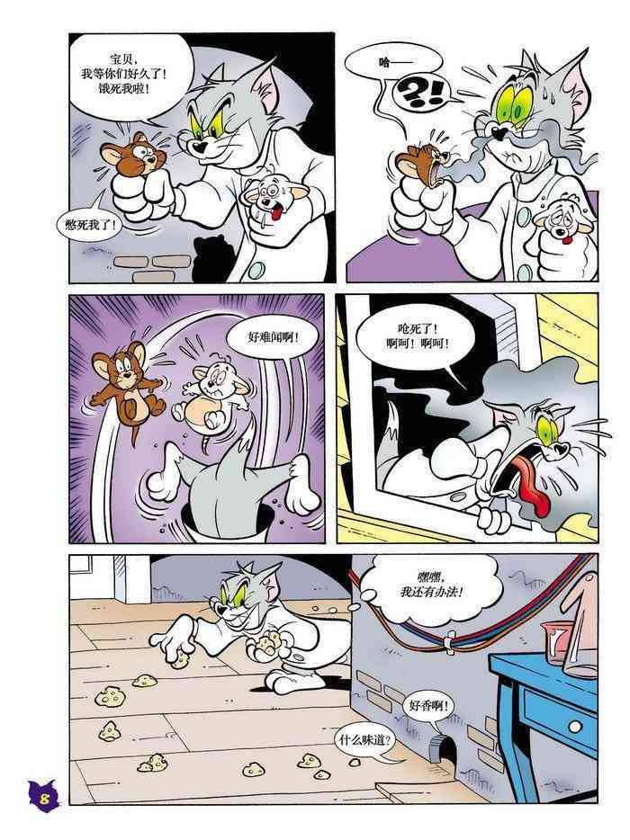 猫和老鼠 - 第11话 - 第7张图