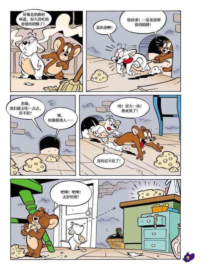 猫和老鼠 - 第11话 - 第8张图