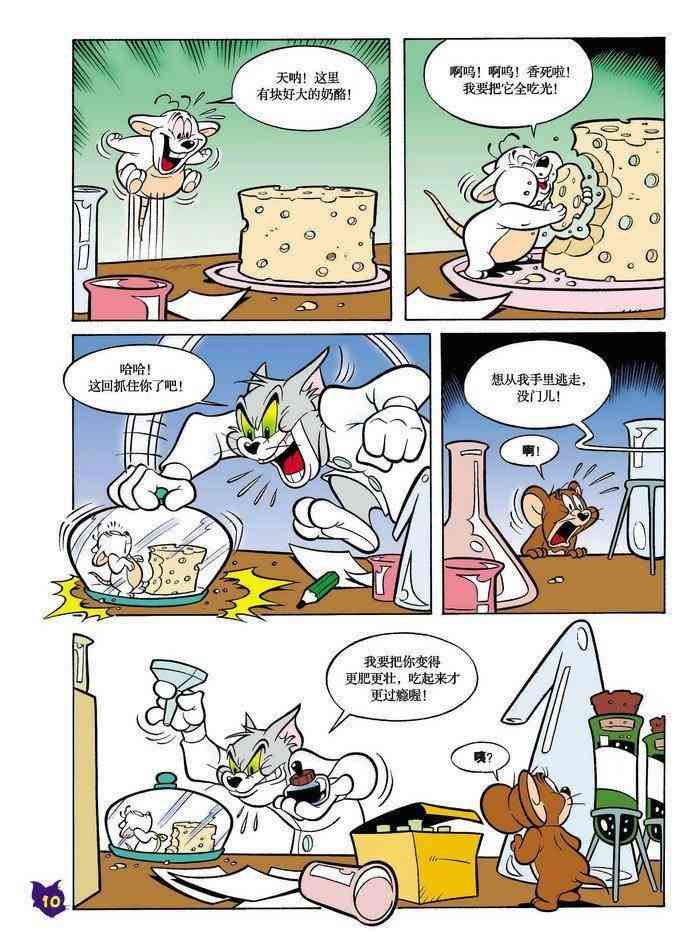 猫和老鼠 - 第11话 - 第9张图