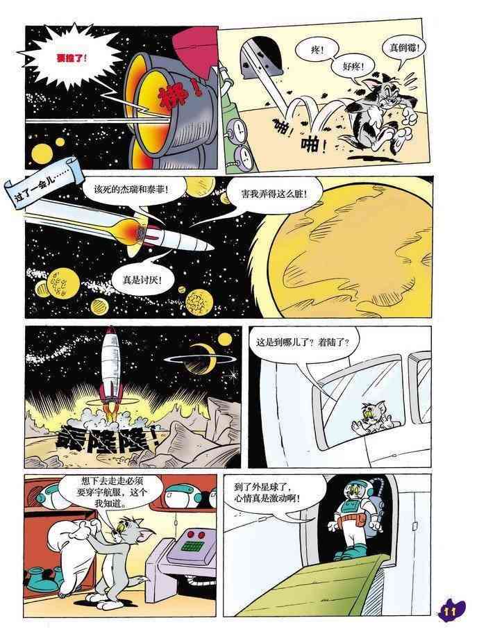 猫和老鼠 - 第14话 - 第10张图