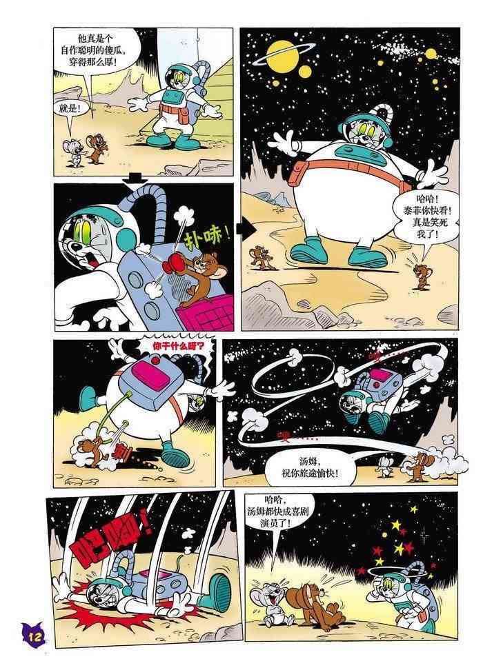 猫和老鼠 - 第14话 - 第11张图