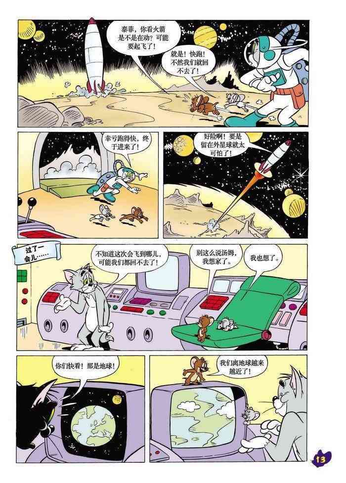 猫和老鼠 - 第14话 - 第12张图