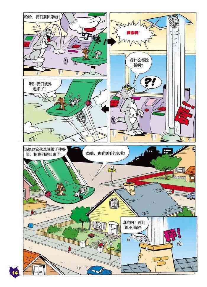 猫和老鼠 - 第14话 - 第13张图