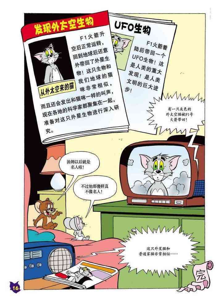 猫和老鼠 - 第14话 - 第15张图