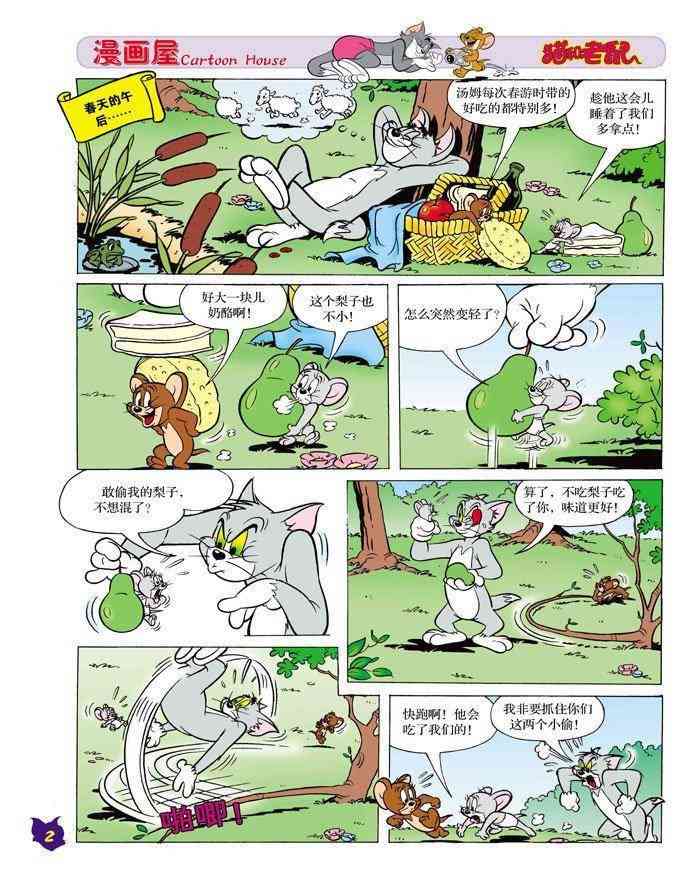 猫和老鼠 - 第14话 - 第1张图